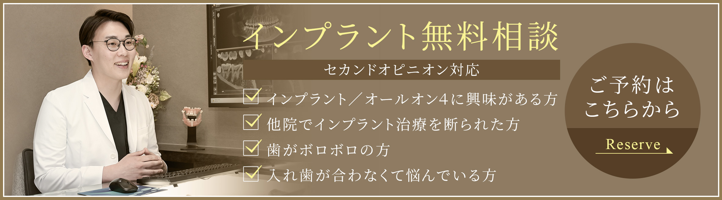インプラント無料相談